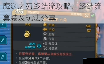 魔渊之刃终结流攻略：终结流套装及玩法分享