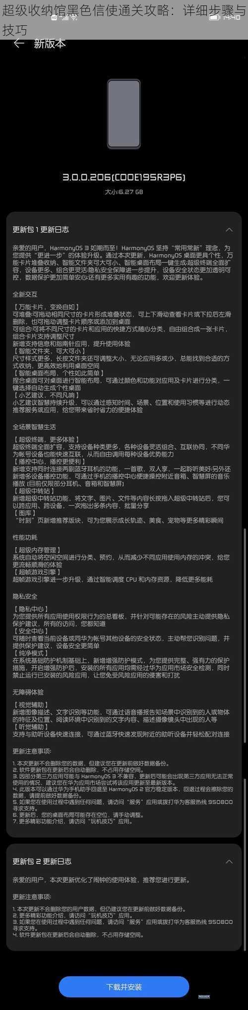 超级收纳馆黑色信使通关攻略：详细步骤与技巧