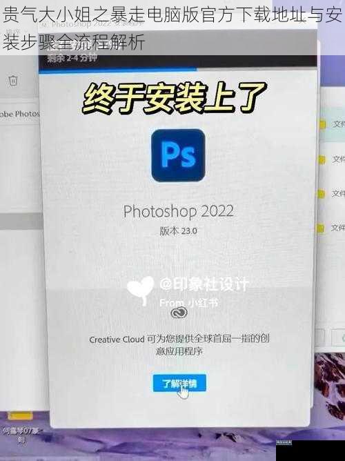 贵气大小姐之暴走电脑版官方下载地址与安装步骤全流程解析