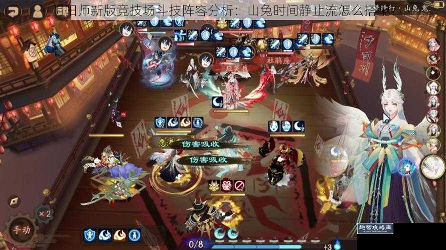 阴阳师新版竞技场斗技阵容分析：山兔时间静止流怎么搭配？