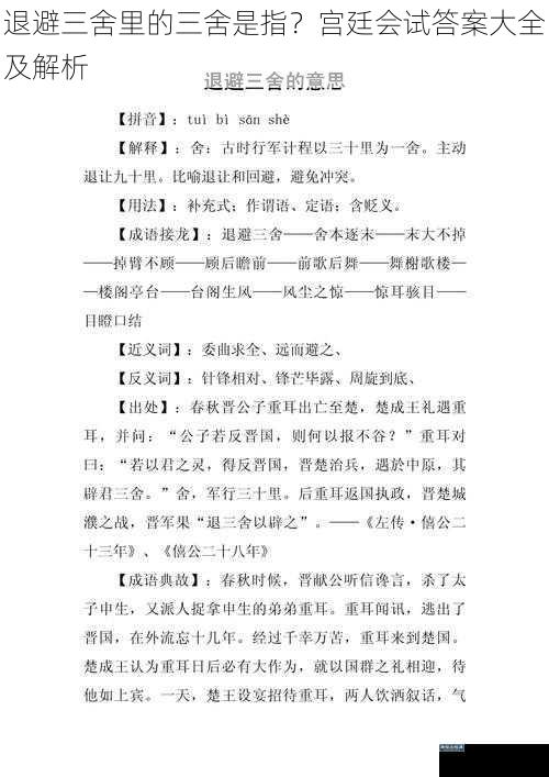 退避三舍里的三舍是指？宫廷会试答案大全及解析