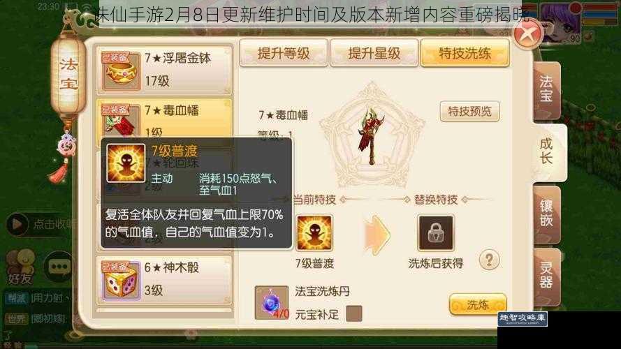诛仙手游2月8日更新维护时间及版本新增内容重磅揭晓