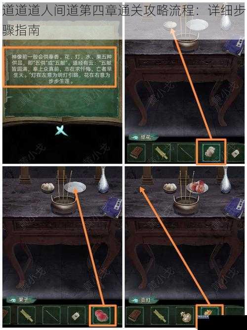 道道道人间道第四章通关攻略流程：详细步骤指南
