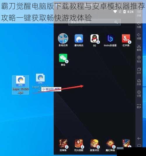 霸刀觉醒电脑版下载教程与安卓模拟器推荐攻略一键获取畅快游戏体验