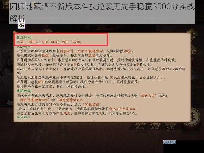 阴阳师地藏酒吞新版本斗技逆袭无先手稳赢3500分实战打法解析