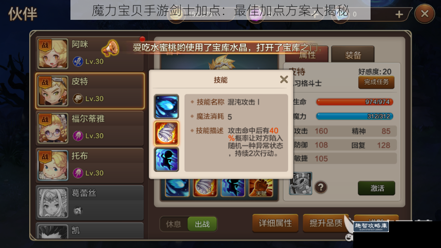 魔力宝贝手游剑士加点：最佳加点方案大揭秘