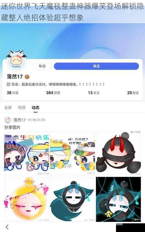 迷你世界飞天魔毯整蛊神器爆笑登场解锁隐藏整人绝招体验超乎想象