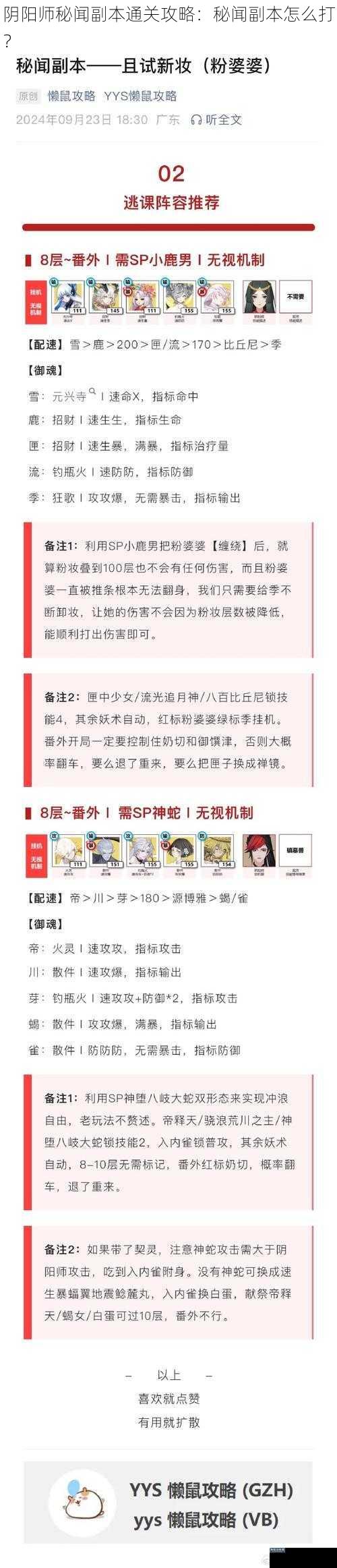 阴阳师秘闻副本通关攻略：秘闻副本怎么打？
