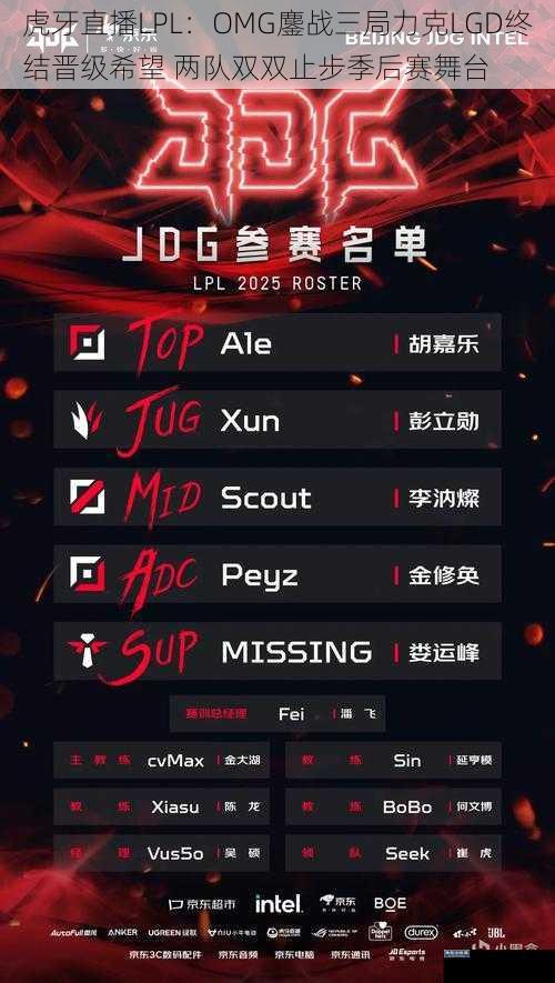 虎牙直播LPL：OMG鏖战三局力克LGD终结晋级希望 两队双双止步季后赛舞台