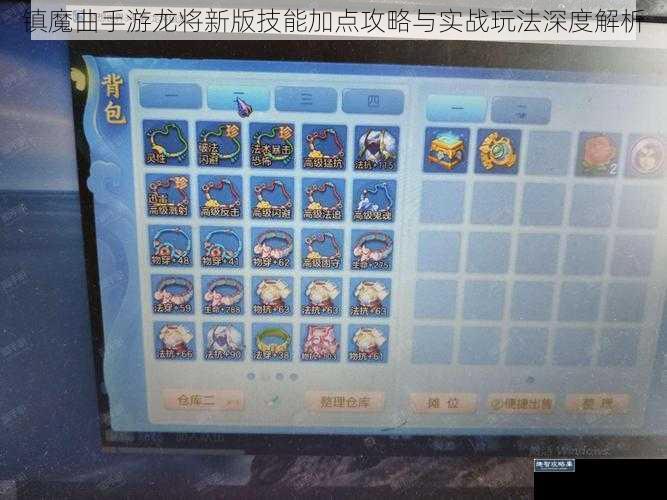 镇魔曲手游龙将新版技能加点攻略与实战玩法深度解析