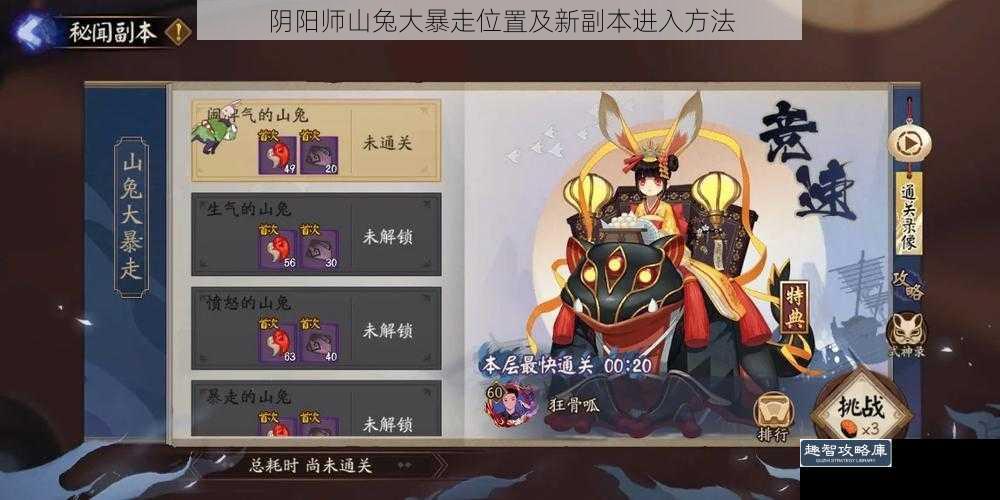 阴阳师山兔大暴走位置及新副本进入方法