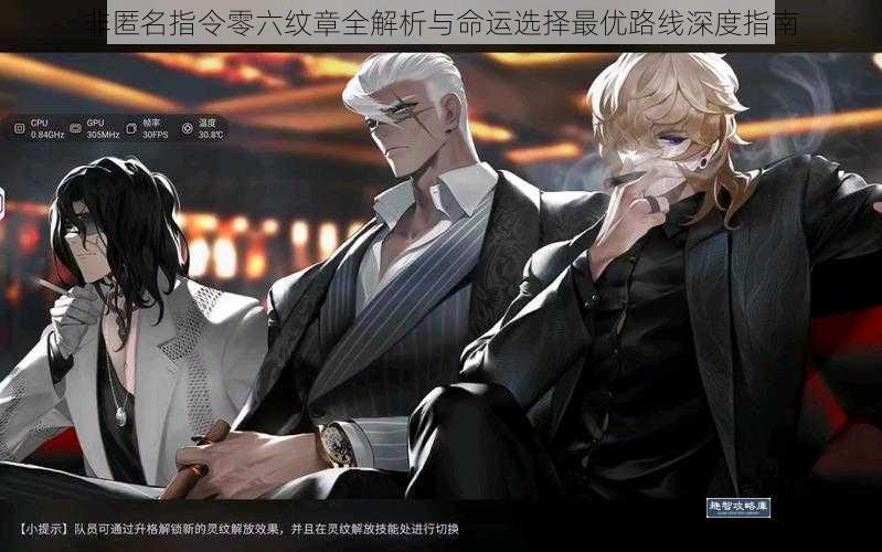 非匿名指令零六纹章全解析与命运选择最优路线深度指南