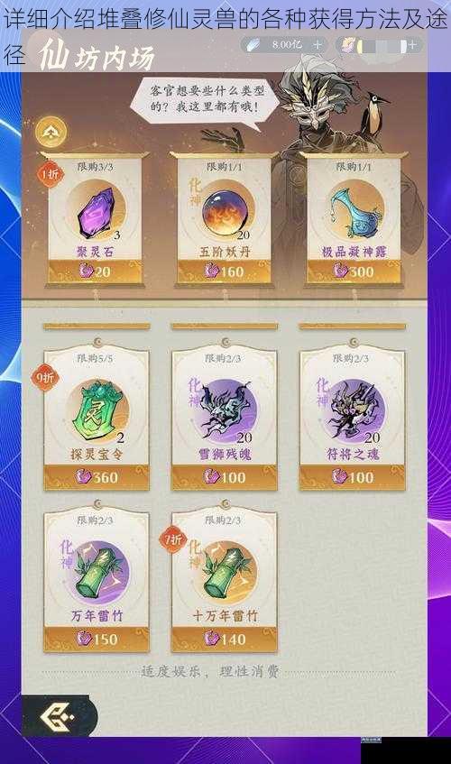 详细介绍堆叠修仙灵兽的各种获得方法及途径
