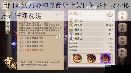 阴阳师妖刀姬神龛商店上架时间解析及获取方式详细说明