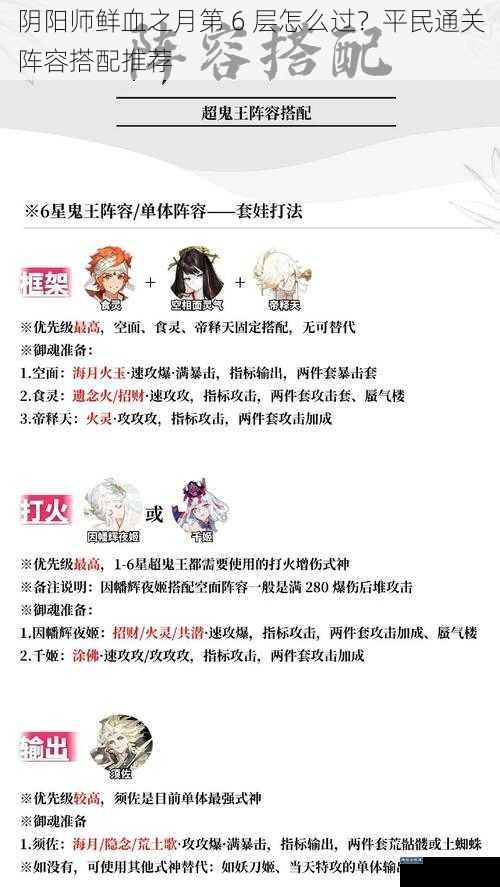 阴阳师鲜血之月第 6 层怎么过？平民通关阵容搭配推荐