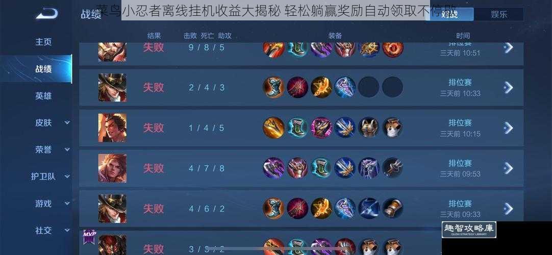 菜鸟小忍者离线挂机收益大揭秘 轻松躺赢奖励自动领取不停歇