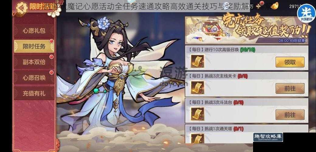 西游伏魔记心愿活动全任务速通攻略高效通关技巧与奖励解锁详解
