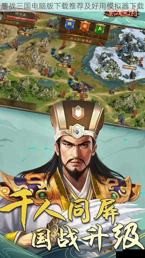 鏖战三国电脑版下载推荐及好用模拟器下载