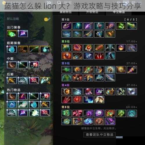 蓝猫怎么躲 lion 大？游戏攻略与技巧分享