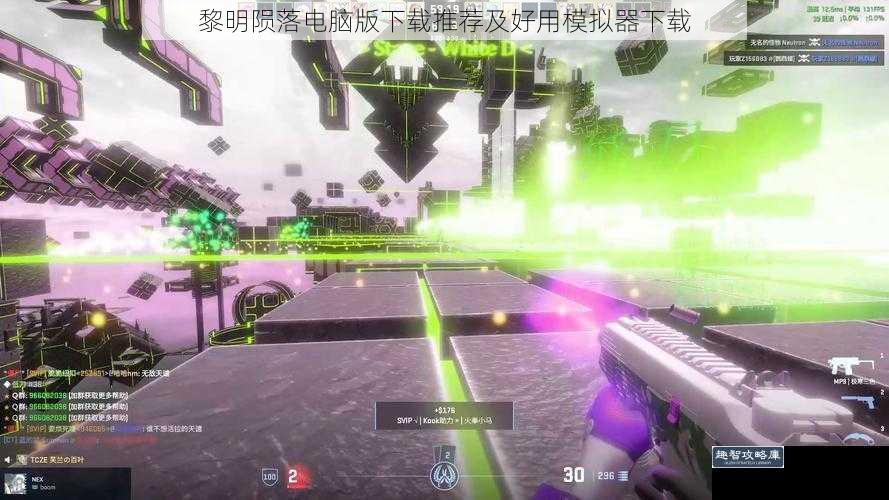 黎明陨落电脑版下载推荐及好用模拟器下载