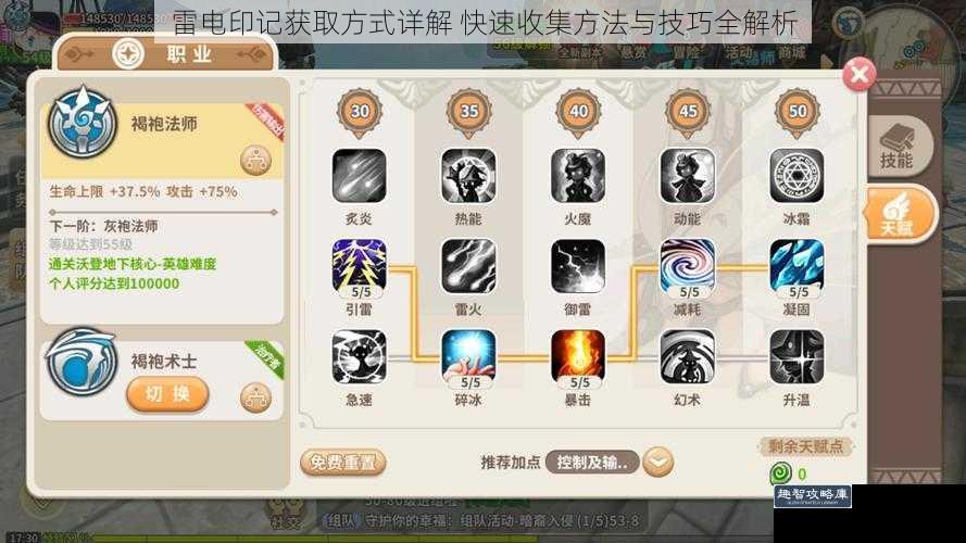 雷电印记获取方式详解 快速收集方法与技巧全解析