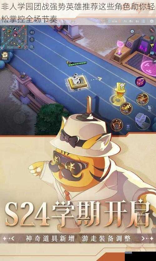 非人学园团战强势英雄推荐这些角色助你轻松掌控全场节奏