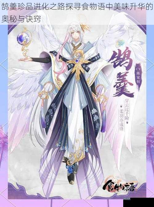 鹄羹珍品进化之路探寻食物语中美味升华的奥秘与诀窍