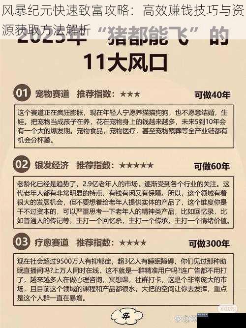 风暴纪元快速致富攻略：高效赚钱技巧与资源获取方法解析