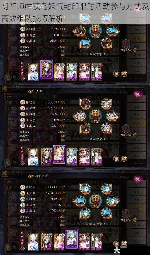 阴阳师姑获鸟妖气封印限时活动参与方式及高效组队技巧解析