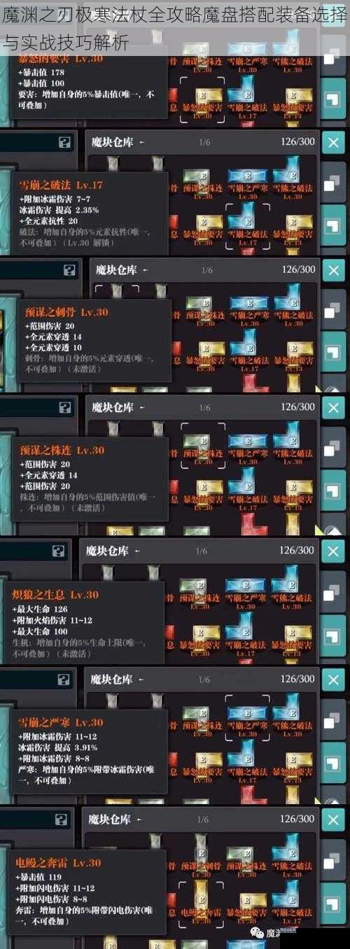 魔渊之刃极寒法杖全攻略魔盘搭配装备选择与实战技巧解析