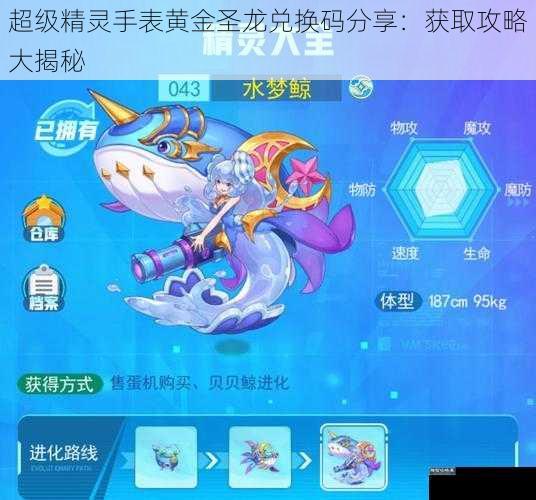 超级精灵手表黄金圣龙兑换码分享：获取攻略大揭秘