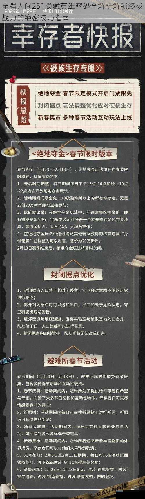 至强人间251隐藏英雄密码全解析解锁终极战力的绝密技巧指南