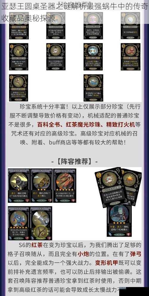 亚瑟王圆桌圣器之谜解析最强蜗牛中的传奇收藏品奥秘探源