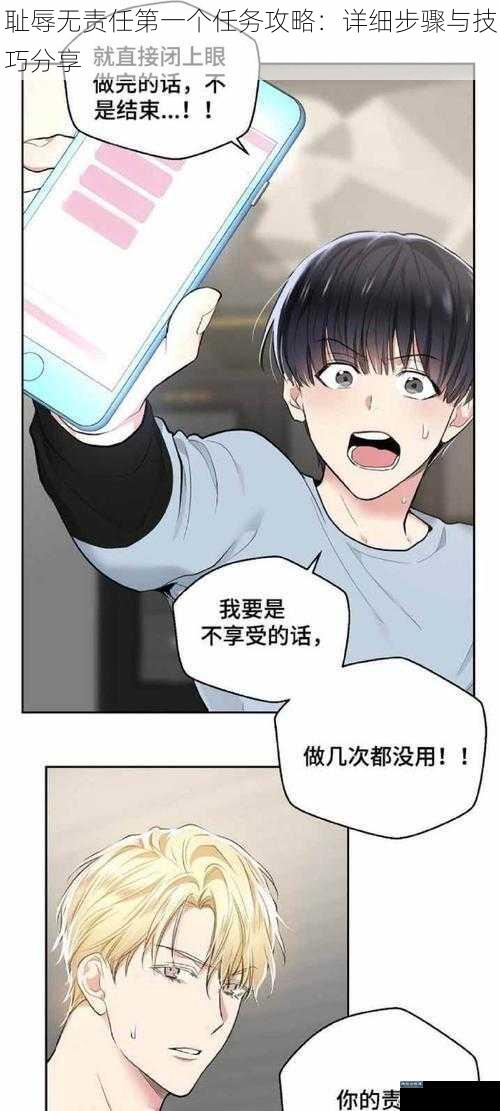 耻辱无责任第一个任务攻略：详细步骤与技巧分享