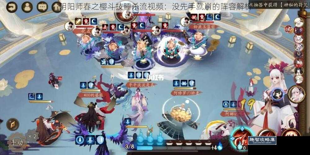 阴阳师春之樱斗技睡杀流视频：没先手就崩的阵容解析