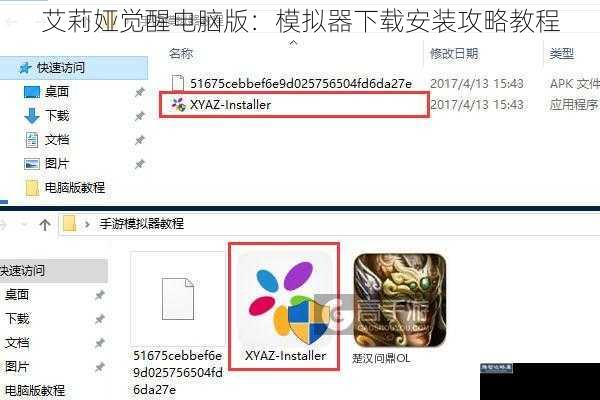 艾莉娅觉醒电脑版：模拟器下载安装攻略教程