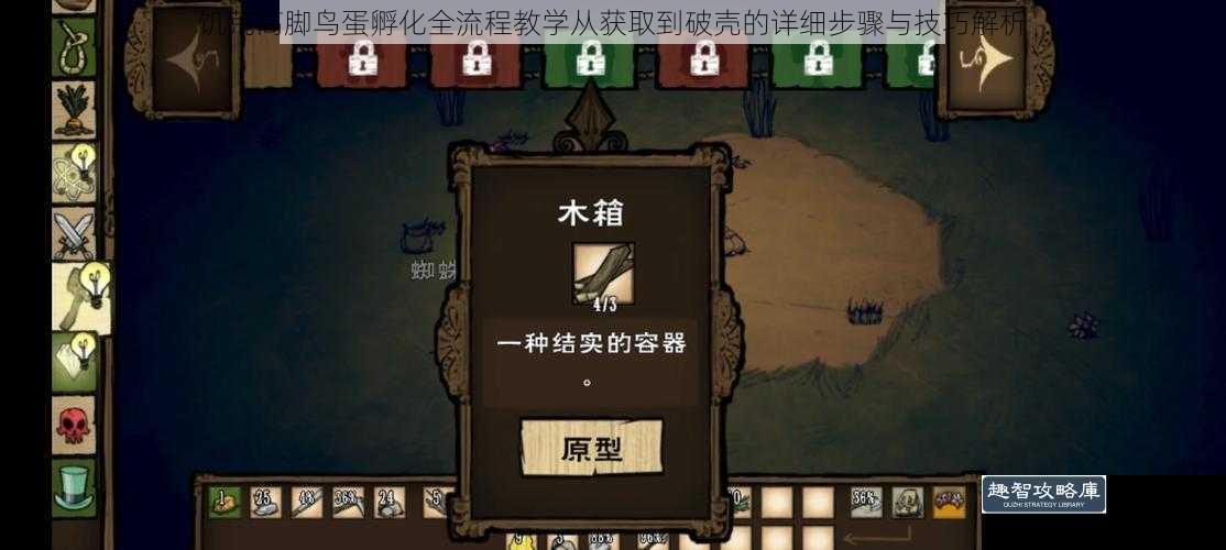 饥荒高脚鸟蛋孵化全流程教学从获取到破壳的详细步骤与技巧解析