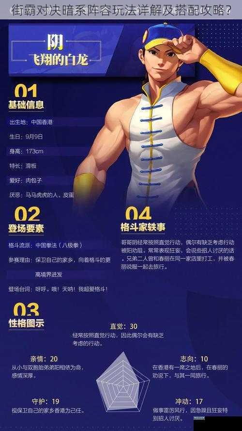 街霸对决暗系阵容玩法详解及搭配攻略？