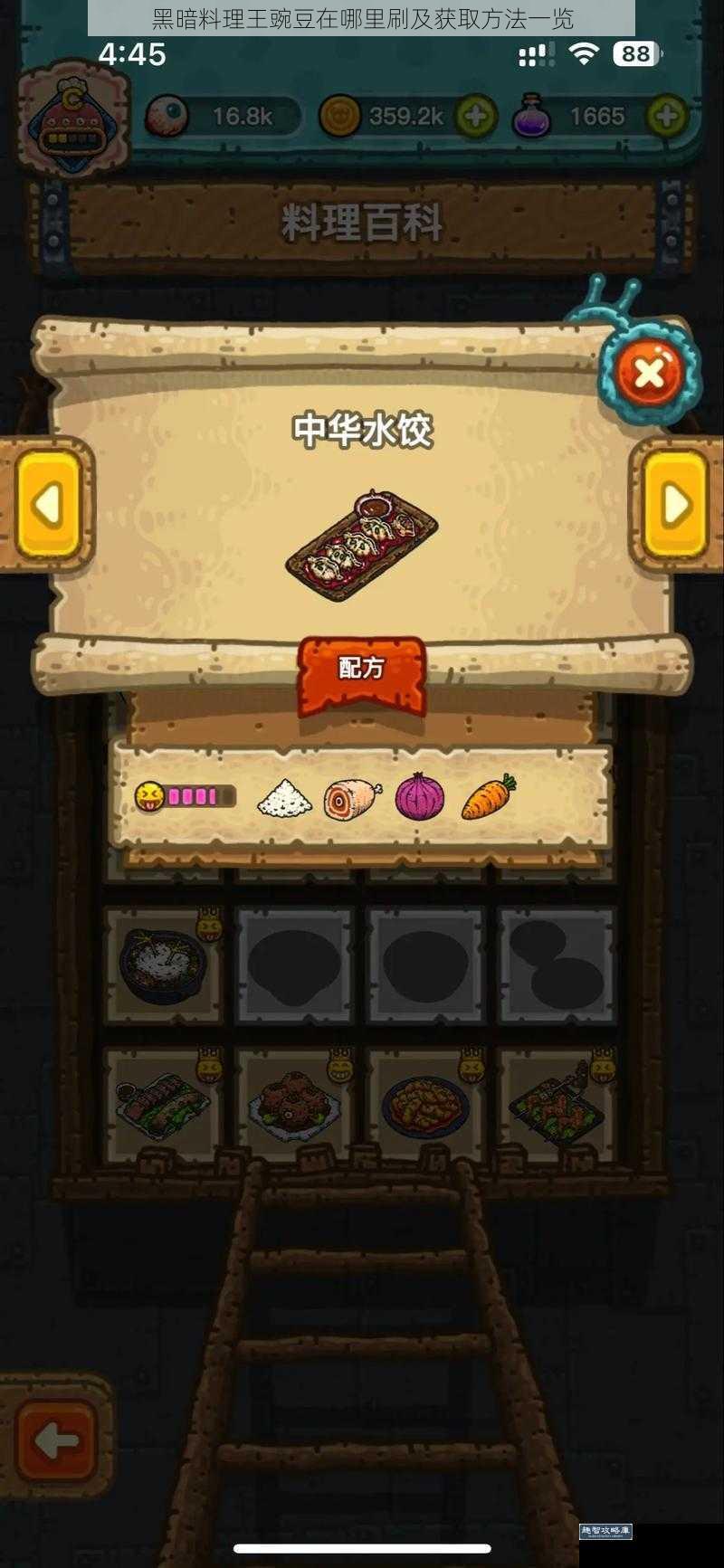 黑暗料理王豌豆在哪里刷及获取方法一览