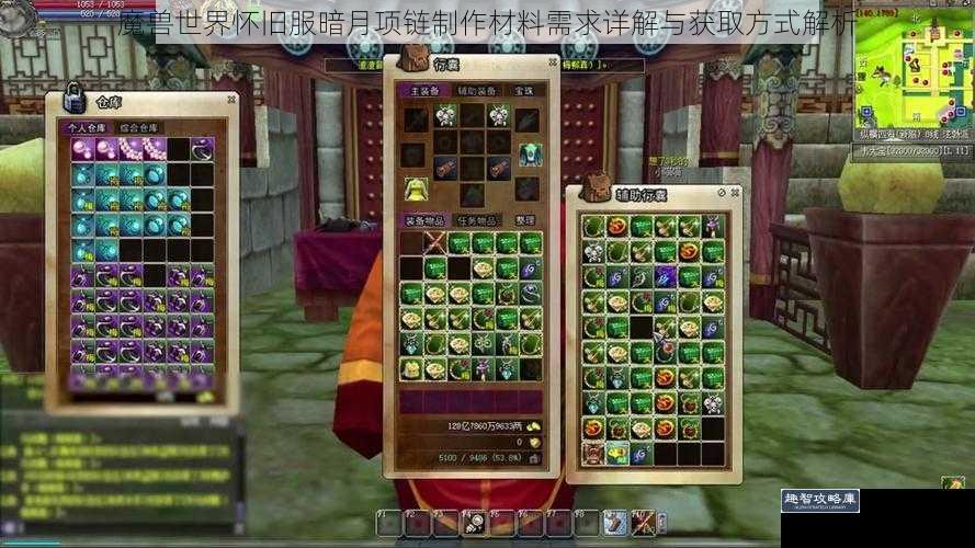 魔兽世界怀旧服暗月项链制作材料需求详解与获取方式解析