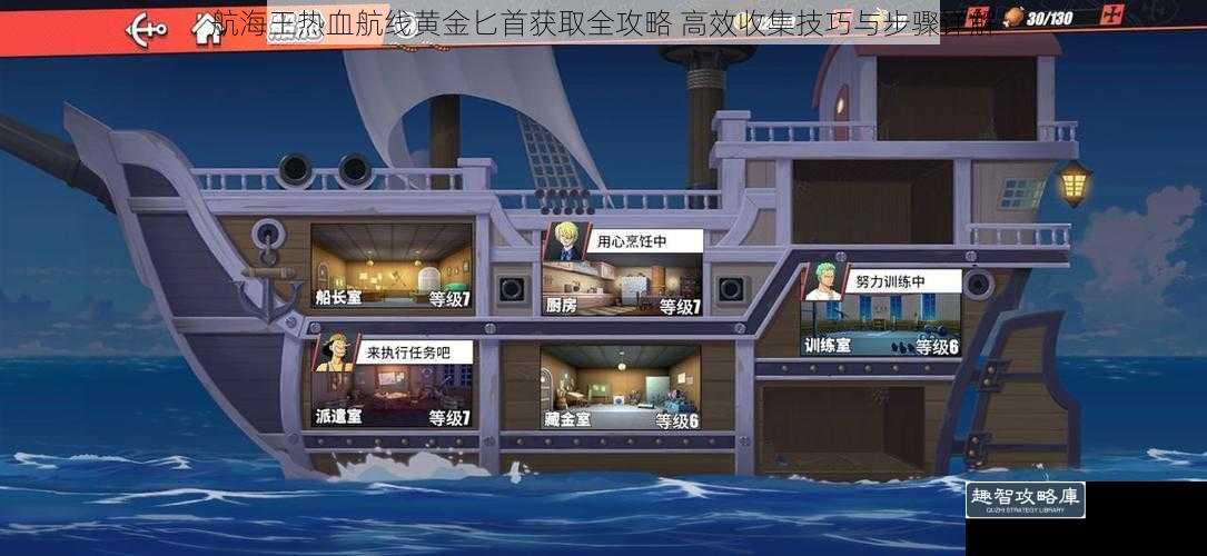 航海王热血航线黄金匕首获取全攻略 高效收集技巧与步骤详解