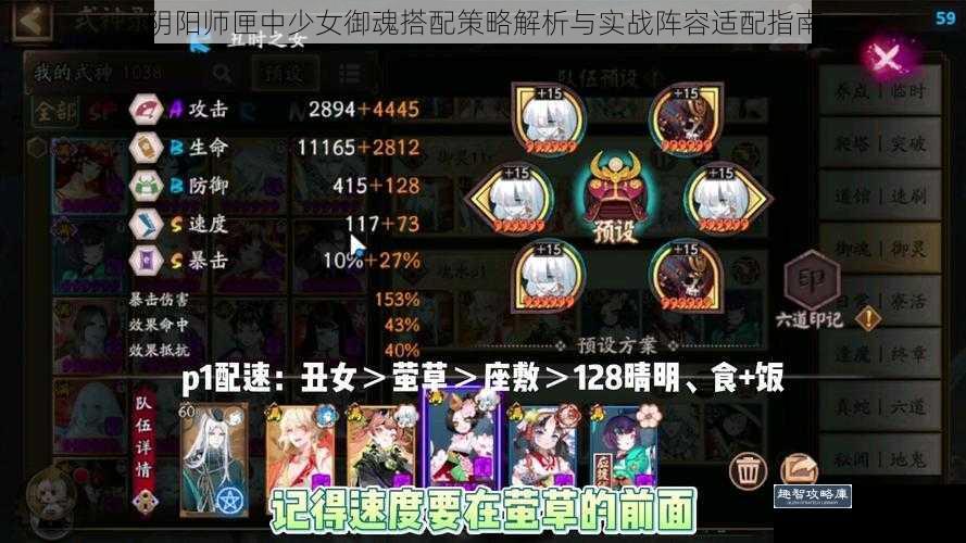阴阳师匣中少女御魂搭配策略解析与实战阵容适配指南