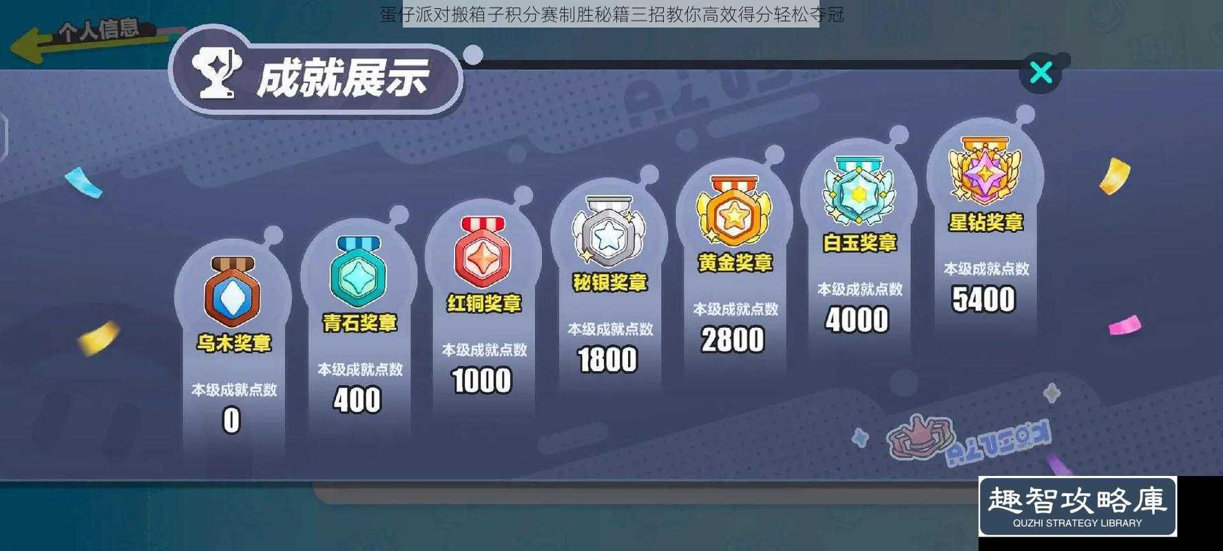 蛋仔派对搬箱子积分赛制胜秘籍三招教你高效得分轻松夺冠