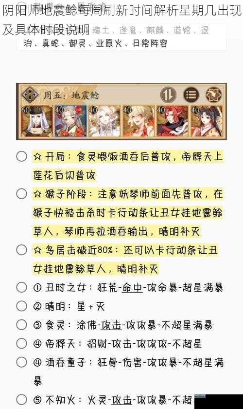 阴阳师地震鲶每周刷新时间解析星期几出现及具体时段说明