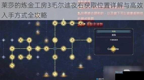 莱莎的炼金工房3毛尔迪夜石获取位置详解与高效入手方式全攻略