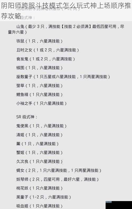 阴阳师跨服斗技模式怎么玩式神上场顺序推荐攻略