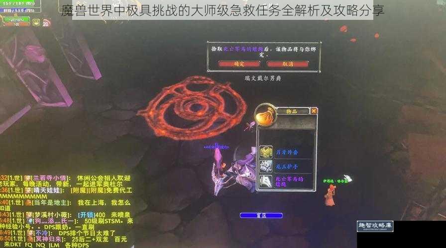魔兽世界中极具挑战的大师级急救任务全解析及攻略分享