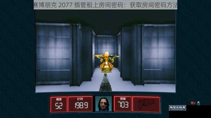 赛博朋克 2077 插管船上房间密码：获取房间密码方法