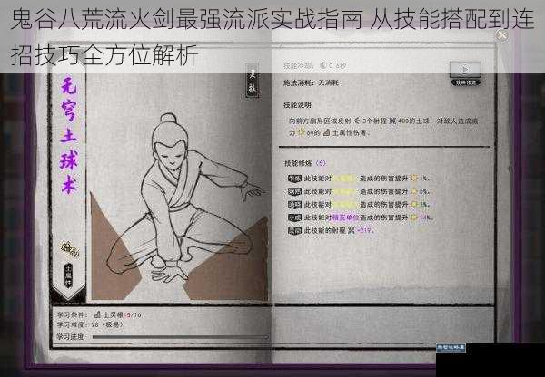 鬼谷八荒流火剑最强流派实战指南 从技能搭配到连招技巧全方位解析