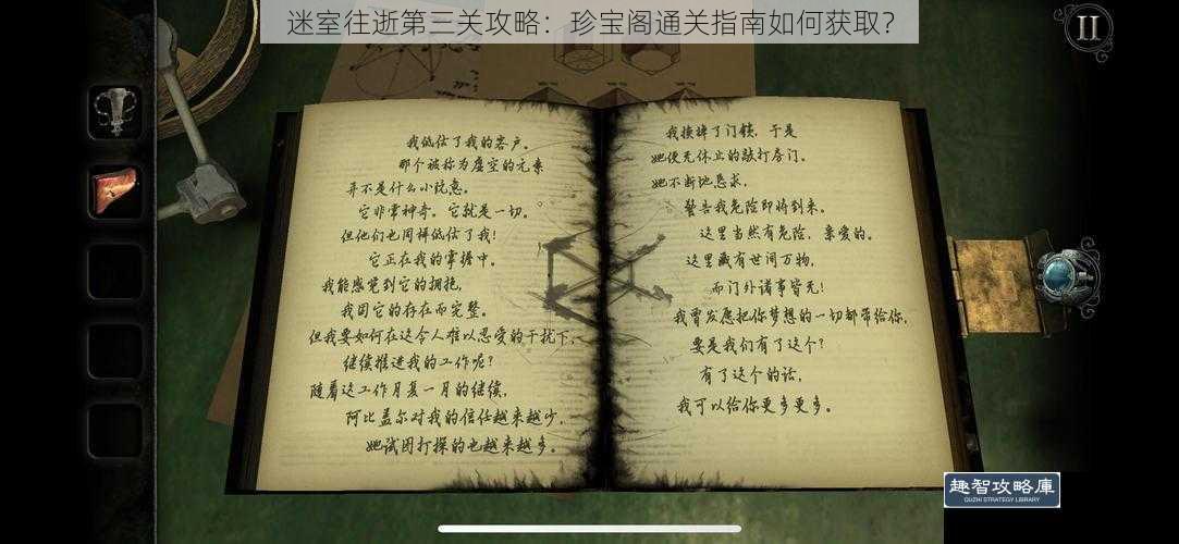 迷室往逝第三关攻略：珍宝阁通关指南如何获取？